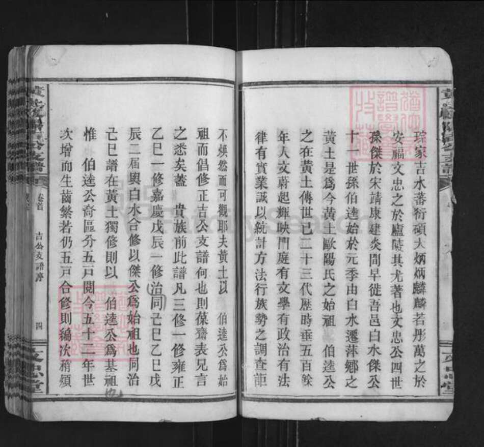 江西省萍乡市欧阳氏文忠堂族谱-黄土欧阳吉公支谱.pdf电子版预览图5