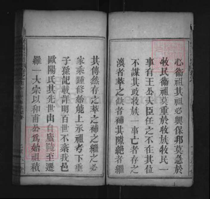 湖北省黄冈市罗田县欧阳氏六一堂族谱-义水欧阳宗谱.pdf电子版预览图1