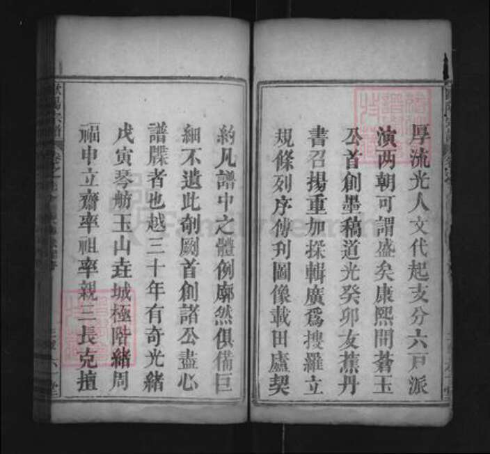 湖北省黄冈市罗田县欧阳氏六一堂族谱-义水欧阳宗谱.pdf电子版预览图2