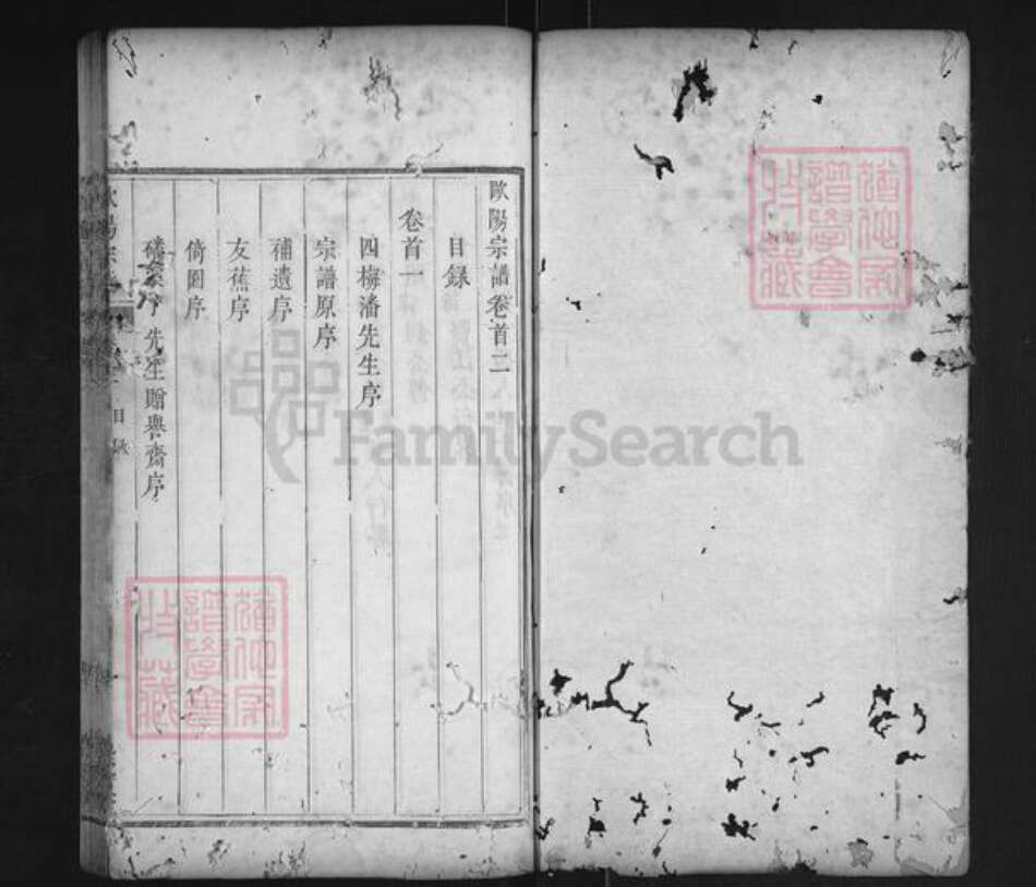 湖北省黄冈市罗田县欧阳氏崇实堂族谱-义水欧阳宗谱.pdf电子版预览图1