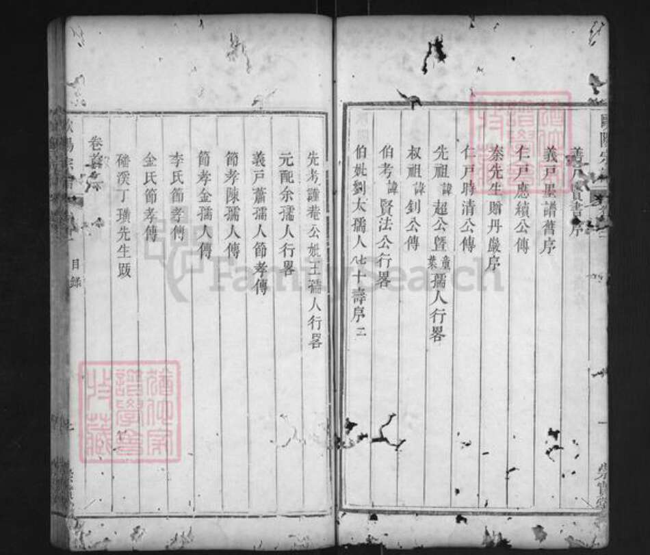 湖北省黄冈市罗田县欧阳氏崇实堂族谱-义水欧阳宗谱.pdf电子版预览图2