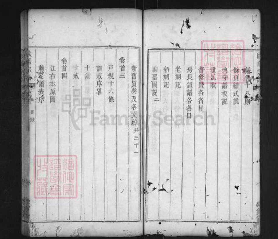 湖北省黄冈市罗田县欧阳氏崇实堂族谱-义水欧阳宗谱.pdf电子版预览图3