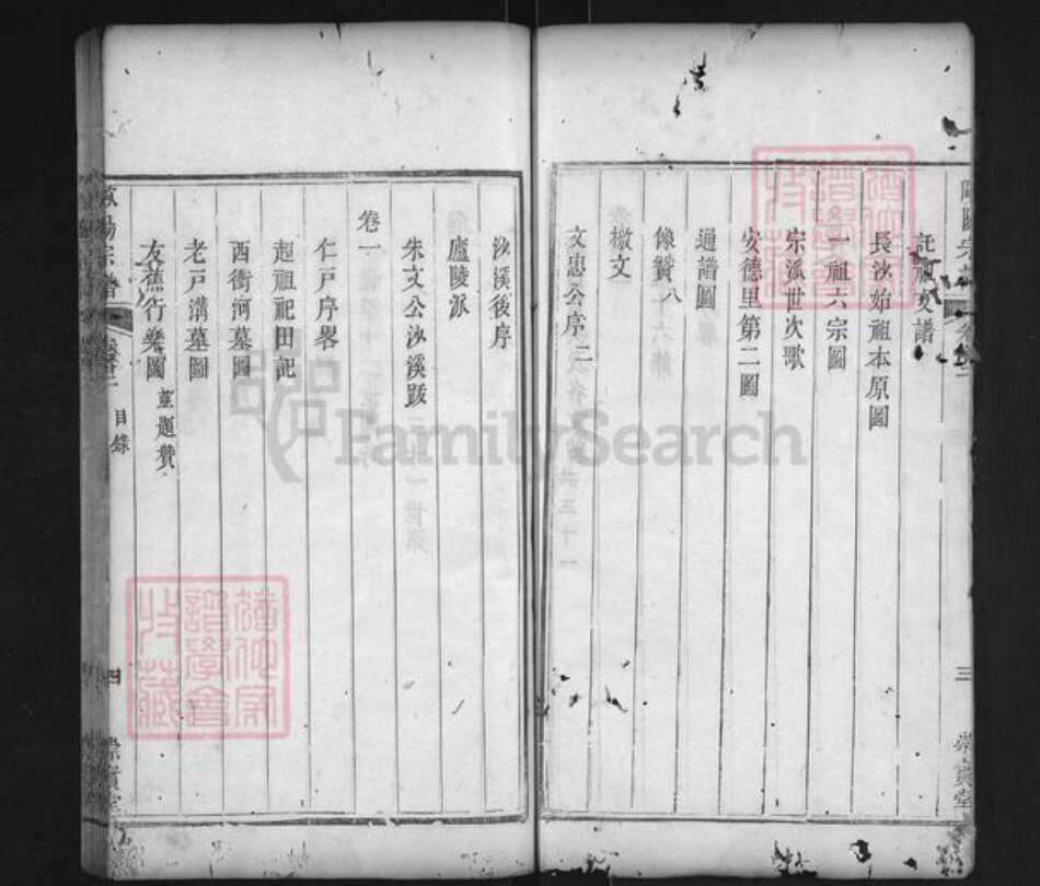 湖北省黄冈市罗田县欧阳氏崇实堂族谱-义水欧阳宗谱.pdf电子版预览图4