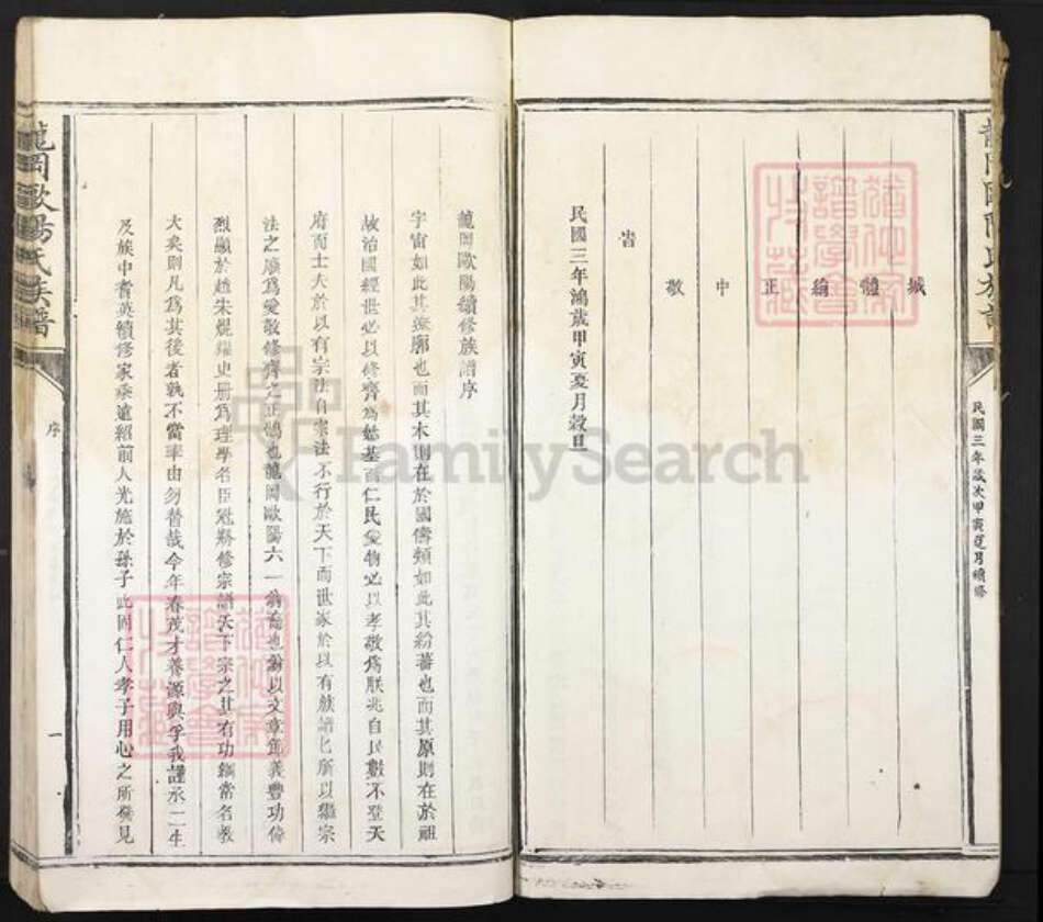 江西省吉安市吉安县登龙乡欧阳氏保和堂族谱-龙冈欧阳氏族谱.pdf电子版预览图3