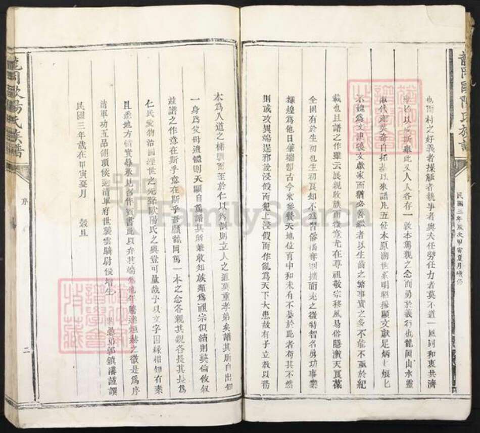 江西省吉安市吉安县登龙乡欧阳氏保和堂族谱-龙冈欧阳氏族谱.pdf电子版预览图4