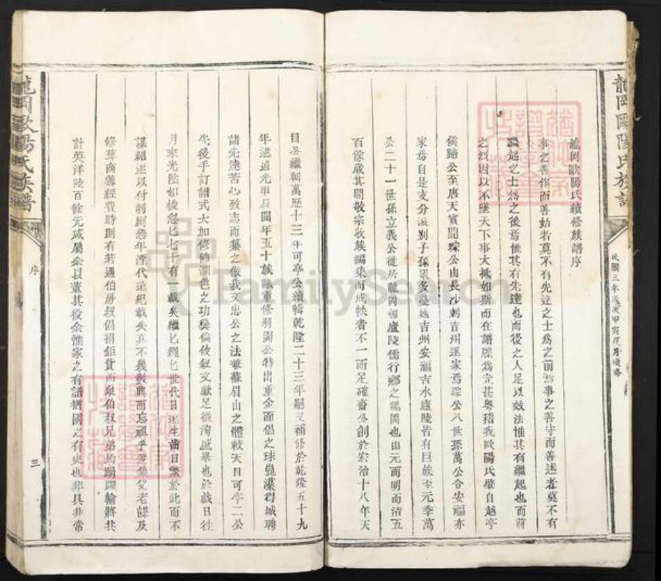 江西省吉安市吉安县登龙乡欧阳氏保和堂族谱-龙冈欧阳氏族谱.pdf电子版预览图5