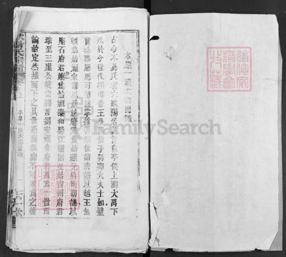 湖北省黄冈市欧阳氏六一堂族谱-欧阳氏宗谱.pdf电子版预览图1