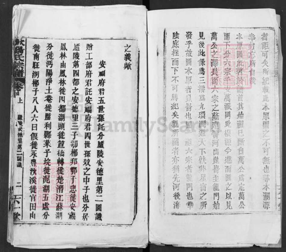 湖北省黄冈市欧阳氏六一堂族谱-欧阳氏宗谱.pdf电子版预览图2