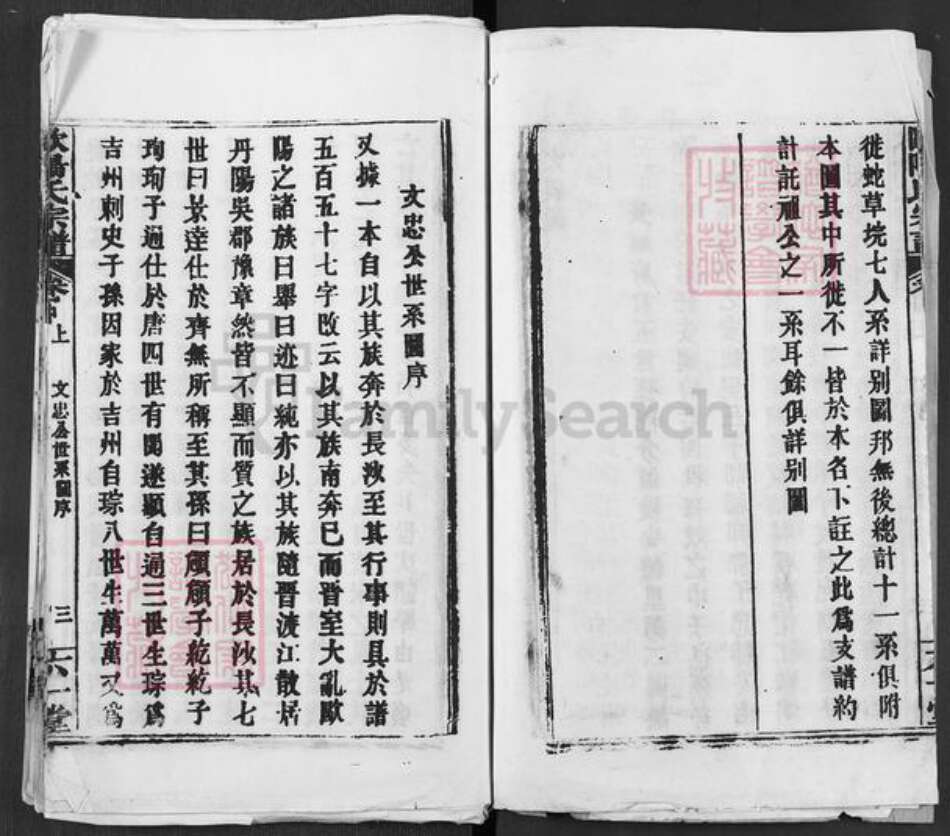 湖北省黄冈市欧阳氏六一堂族谱-欧阳氏宗谱.pdf电子版预览图3