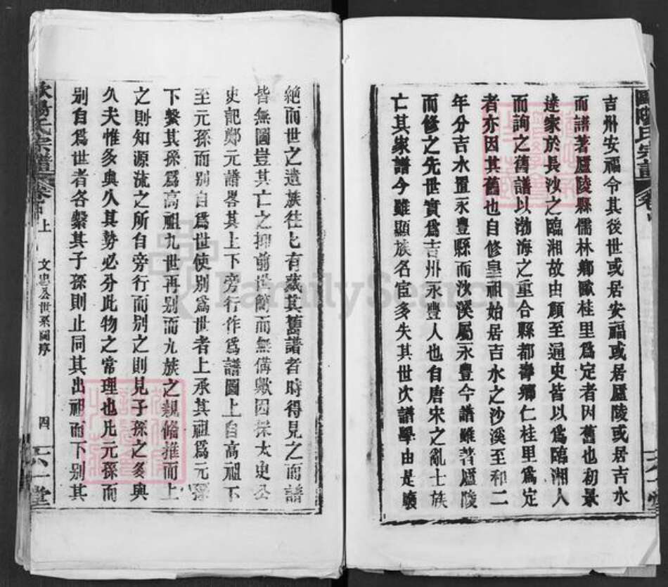 湖北省黄冈市欧阳氏六一堂族谱-欧阳氏宗谱.pdf电子版预览图4