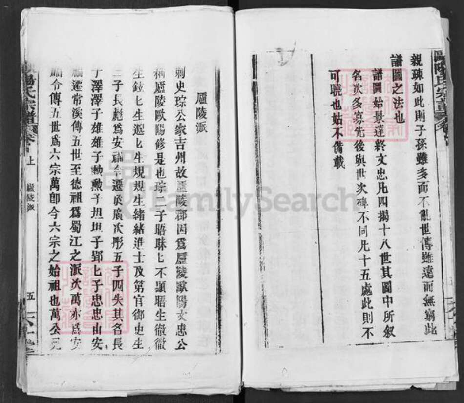 湖北省黄冈市欧阳氏六一堂族谱-欧阳氏宗谱.pdf电子版预览图5