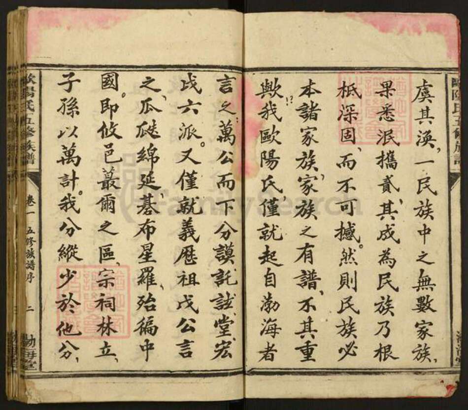 湖南省株洲市攸县欧阳氏渤海堂族谱-欧阳氏五修族谱.pdf电子版预览图2