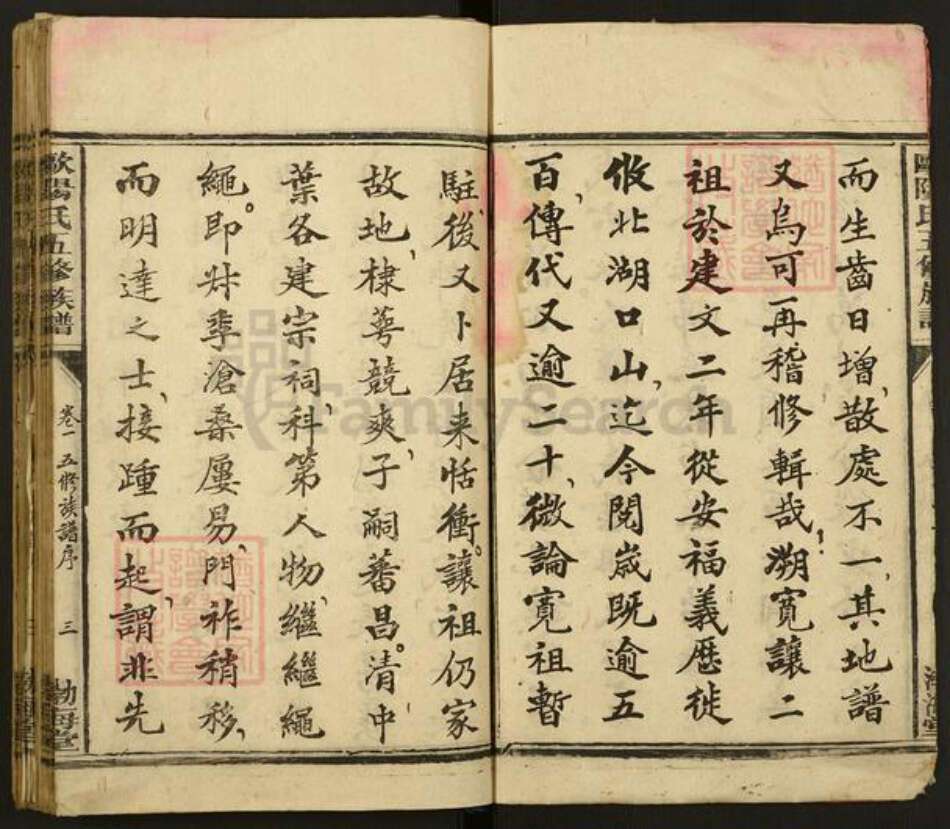 湖南省株洲市攸县欧阳氏渤海堂族谱-欧阳氏五修族谱.pdf电子版预览图3