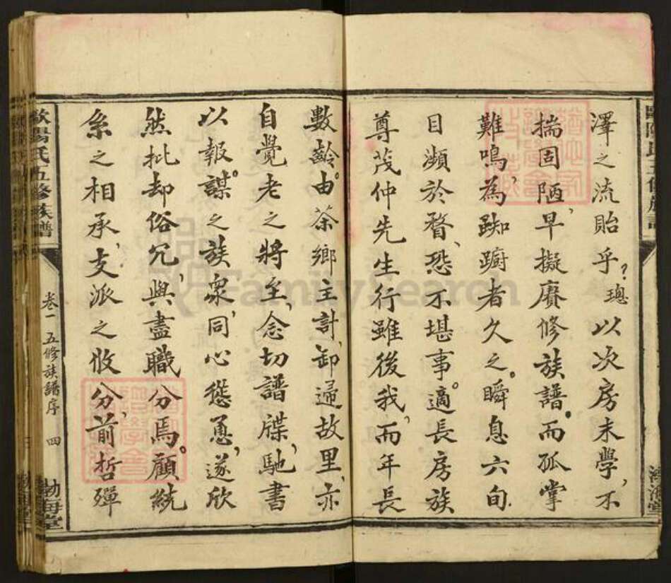 湖南省株洲市攸县欧阳氏渤海堂族谱-欧阳氏五修族谱.pdf电子版预览图4