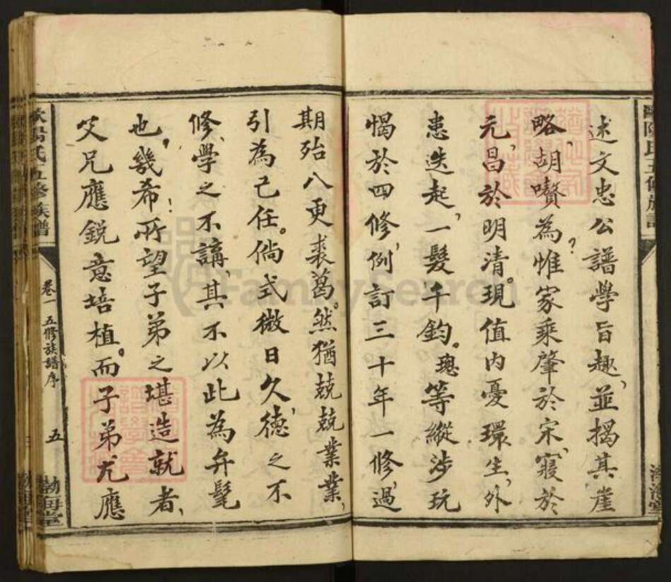 湖南省株洲市攸县欧阳氏渤海堂族谱-欧阳氏五修族谱.pdf电子版预览图5