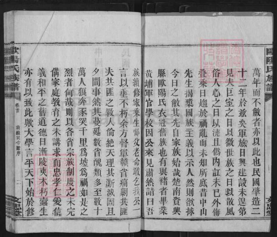 湖南省郴州市宜章县湖南省郴州市资兴市欧阳氏文忠堂族谱-湘南欧阳氏通谱.pdf电子版预览图2