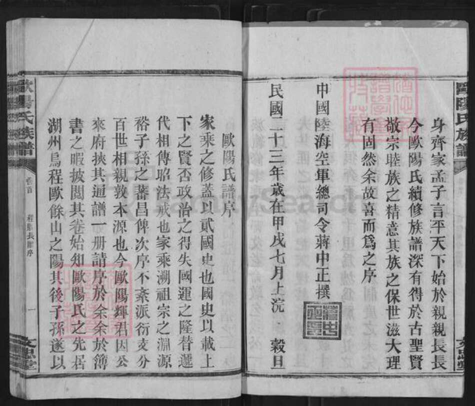 湖南省郴州市宜章县湖南省郴州市资兴市欧阳氏文忠堂族谱-湘南欧阳氏通谱.pdf电子版预览图3