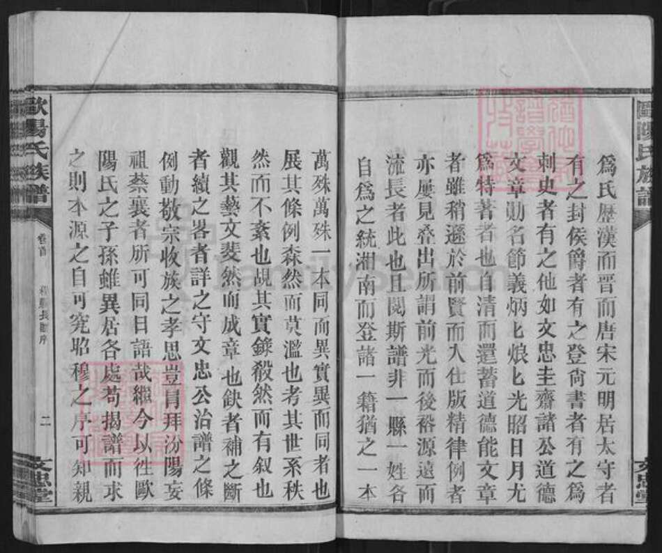 湖南省郴州市宜章县湖南省郴州市资兴市欧阳氏文忠堂族谱-湘南欧阳氏通谱.pdf电子版预览图4