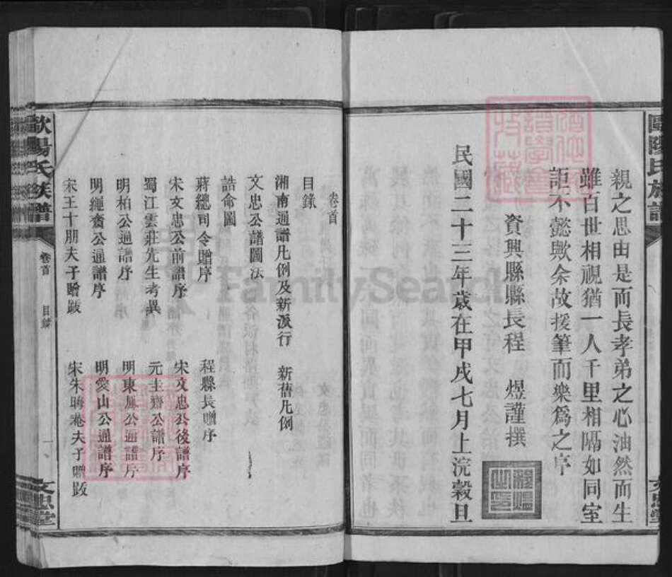 湖南省郴州市宜章县湖南省郴州市资兴市欧阳氏文忠堂族谱-湘南欧阳氏通谱.pdf电子版预览图5