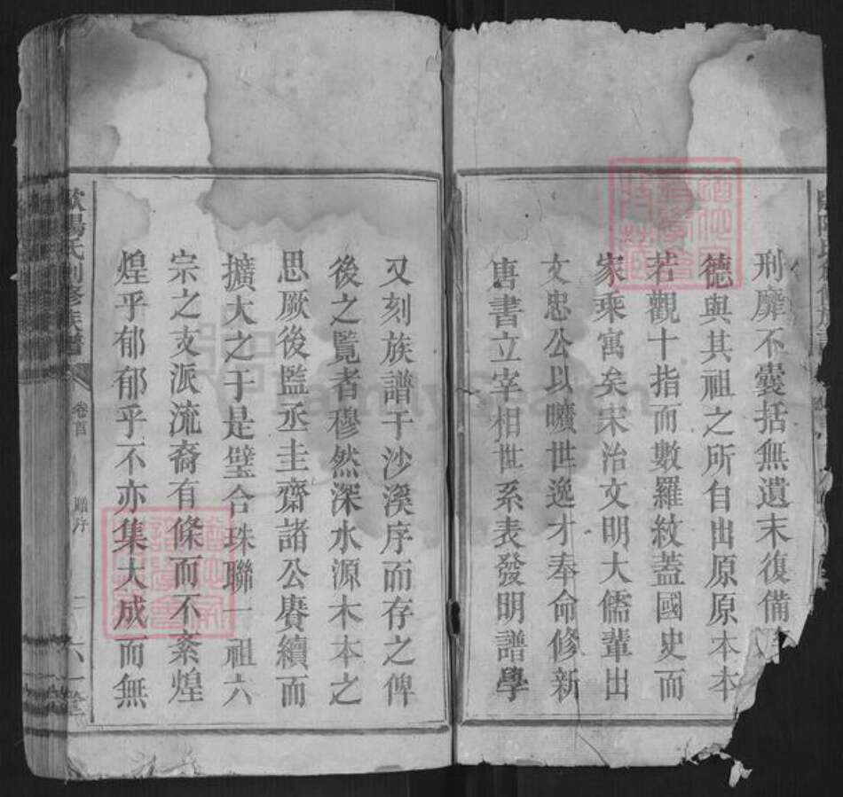 湖南省衡阳市欧阳氏族谱-欧阳氏创修族谱.pdf电子版预览图2