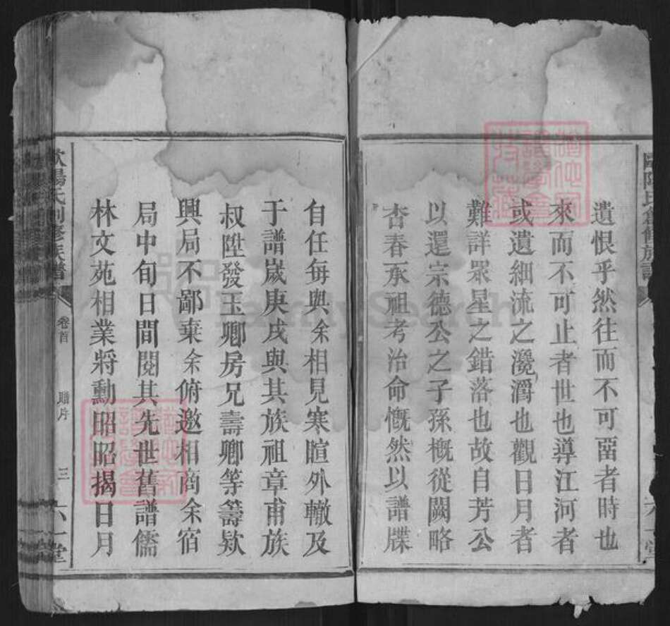 湖南省衡阳市欧阳氏族谱-欧阳氏创修族谱.pdf电子版预览图3