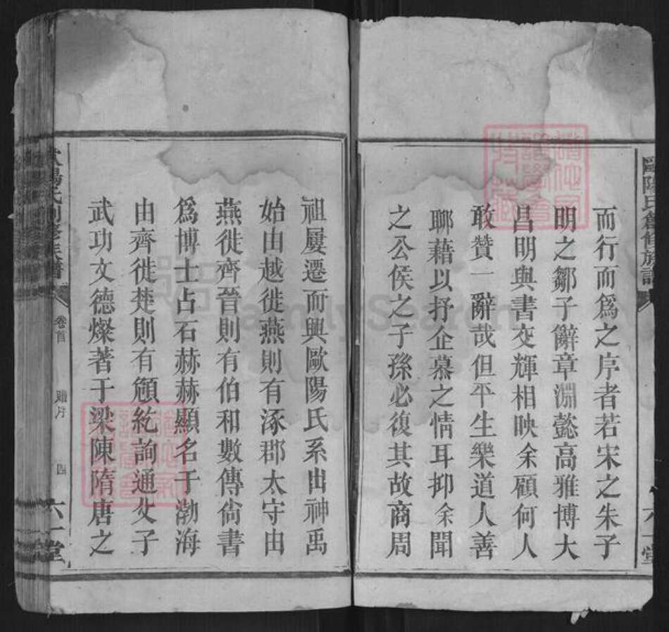 湖南省衡阳市欧阳氏族谱-欧阳氏创修族谱.pdf电子版预览图4