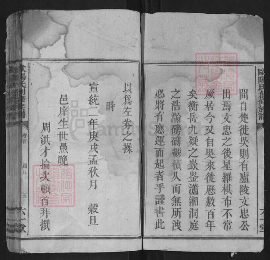 湖南省衡阳市欧阳氏族谱-欧阳氏创修族谱.pdf电子版预览图5