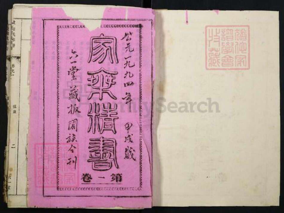 湖北省欧阳氏族谱-欧阳氏宗谱.pdf电子版预览图1