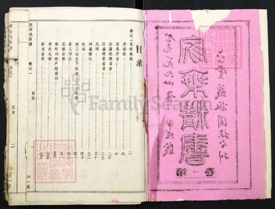 湖北省欧阳氏族谱-欧阳氏宗谱.pdf电子版预览图2