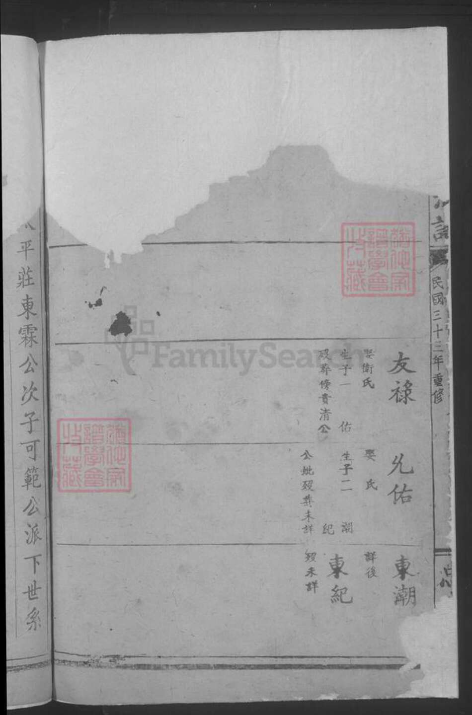 湖北省黄石市阳新县潘氏族谱-潘氏宗谱.pdf电子版预览图4