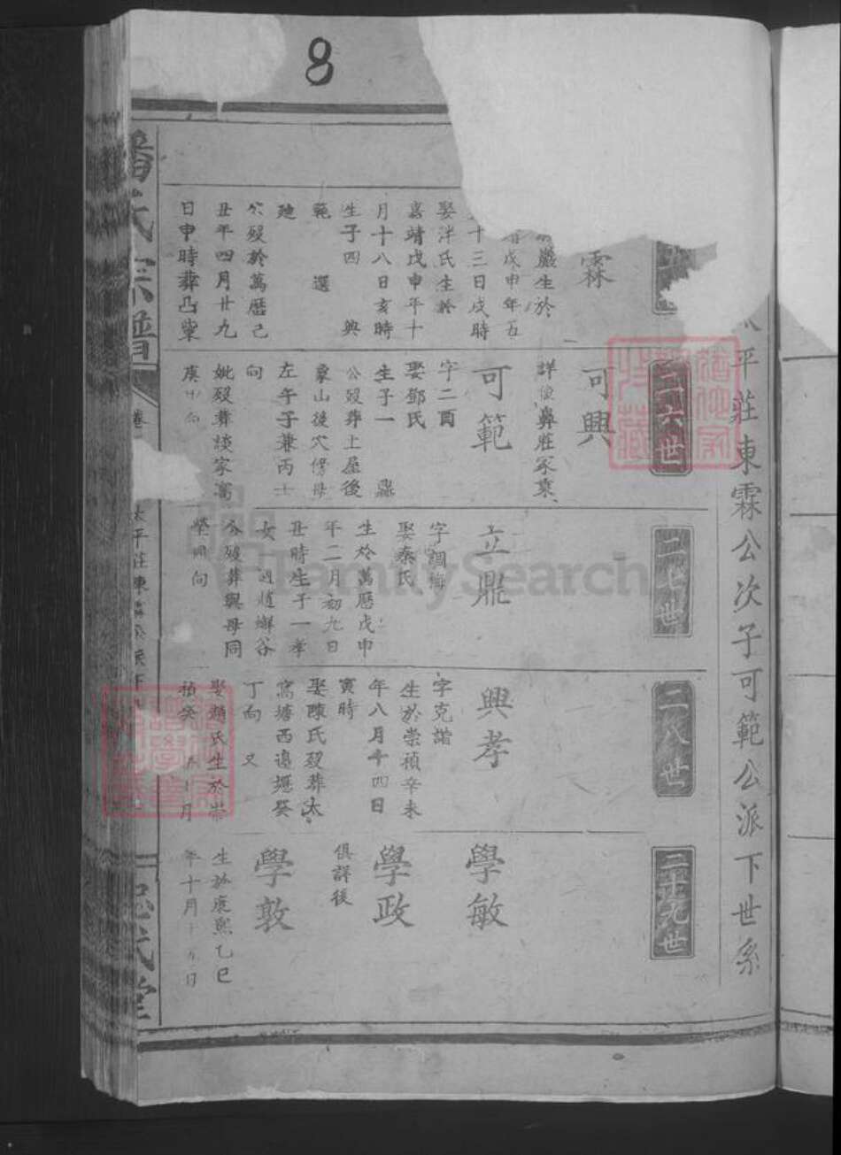 湖北省黄石市阳新县潘氏族谱-潘氏宗谱.pdf电子版预览图5