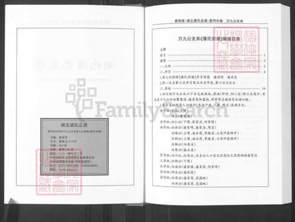 湖北省黄冈市红安县潘氏荥阳堂族谱-潘氏宗谱.pdf电子版预览图2