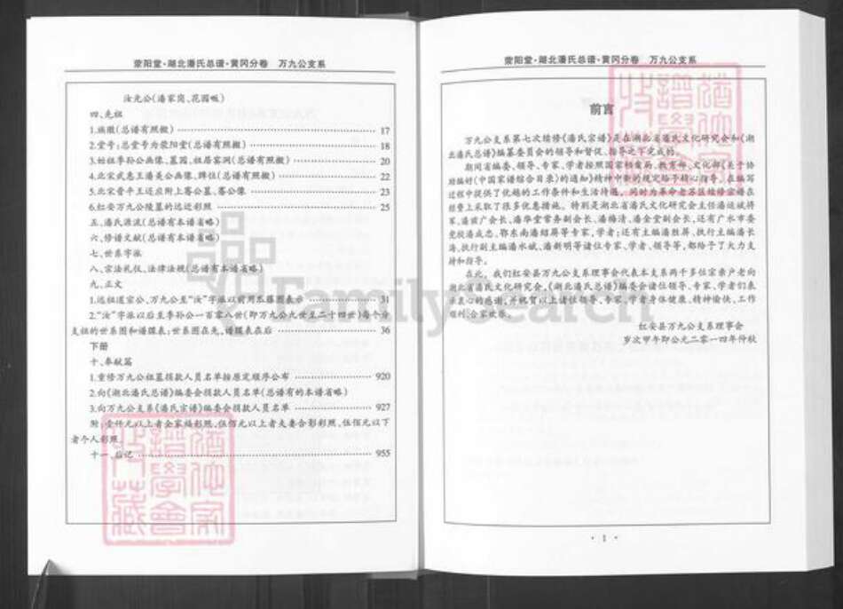 湖北省黄冈市红安县潘氏荥阳堂族谱-潘氏宗谱.pdf电子版预览图3