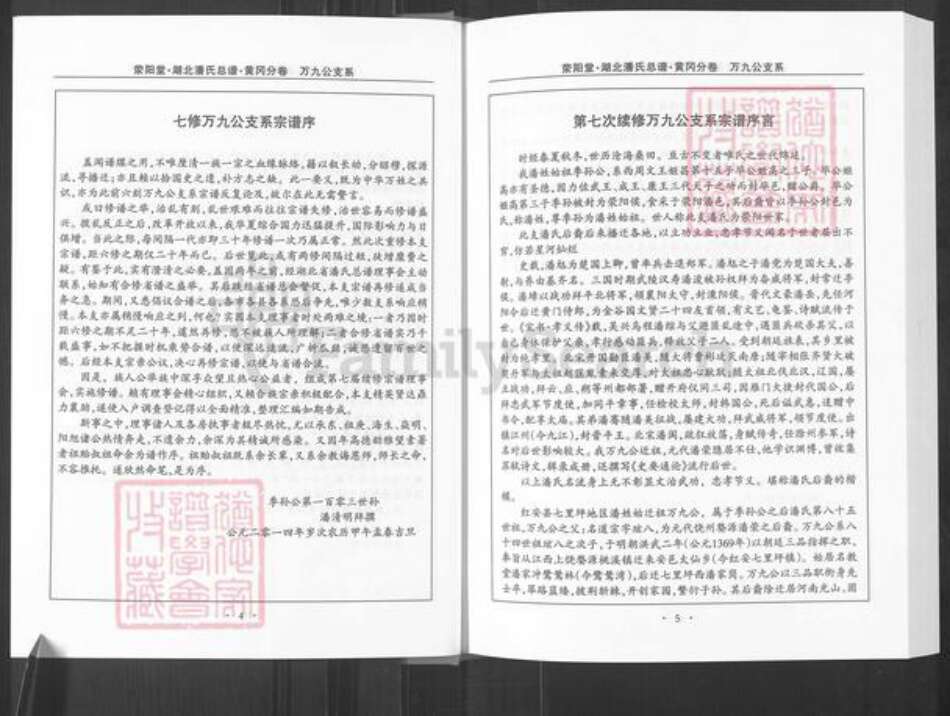 湖北省黄冈市红安县潘氏荥阳堂族谱-潘氏宗谱.pdf电子版预览图5