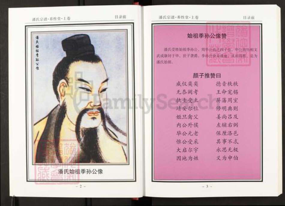 河南省信阳市新县沙窝镇潘氏养性堂族谱-潘氏宗谱.pdf电子版预览图4