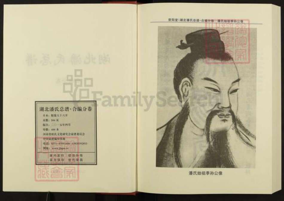 湖北省荆州市监利县潘氏荥阳堂族谱-湖北潘氏总谱.pdf电子版预览图2