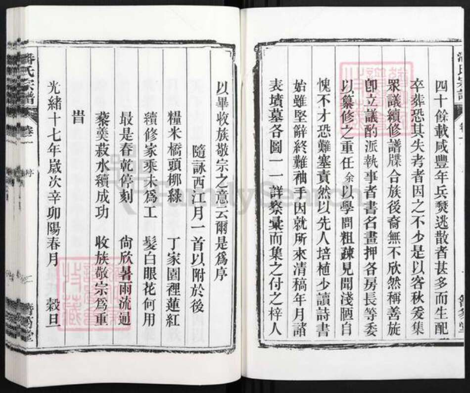 安徽省合肥市庐江县潘氏簪笏堂族谱-潘氏宗谱.pdf电子版预览图2