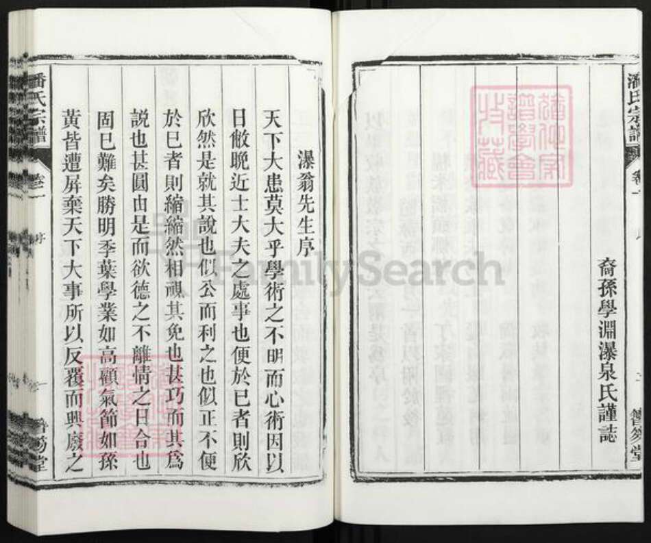 安徽省合肥市庐江县潘氏簪笏堂族谱-潘氏宗谱.pdf电子版预览图3