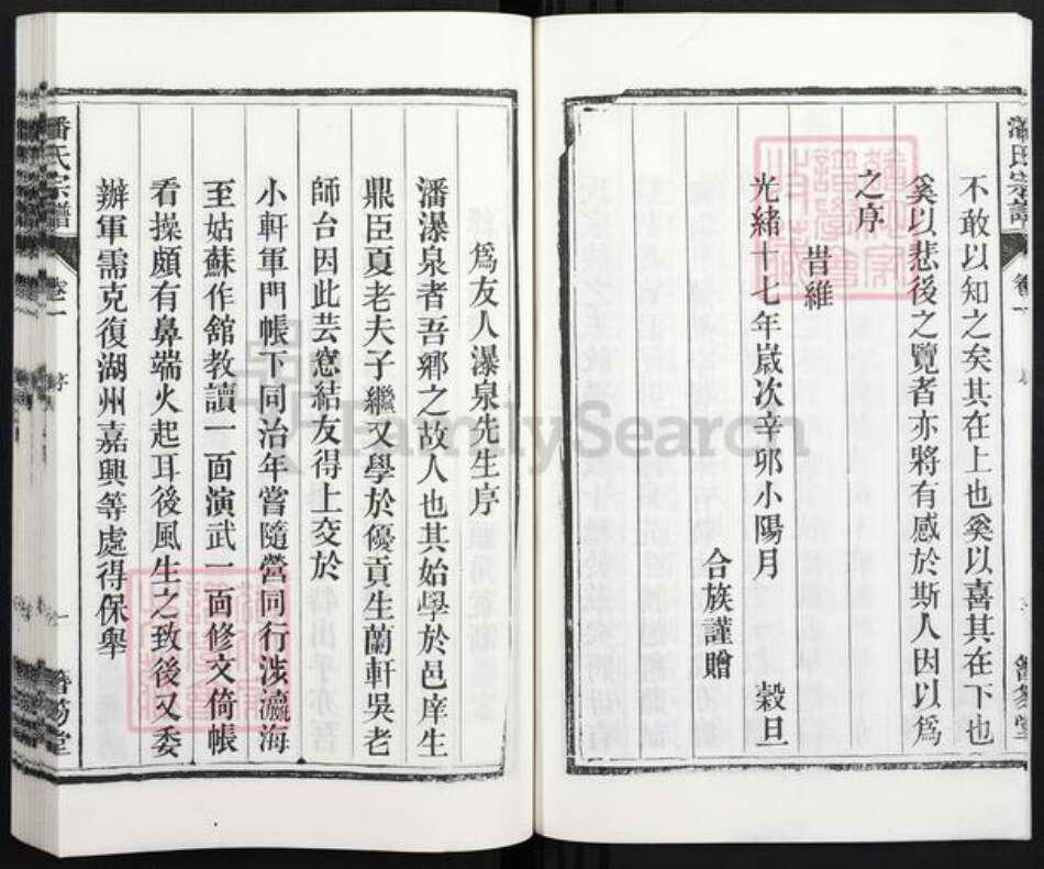 安徽省合肥市庐江县潘氏簪笏堂族谱-潘氏宗谱.pdf电子版预览图5