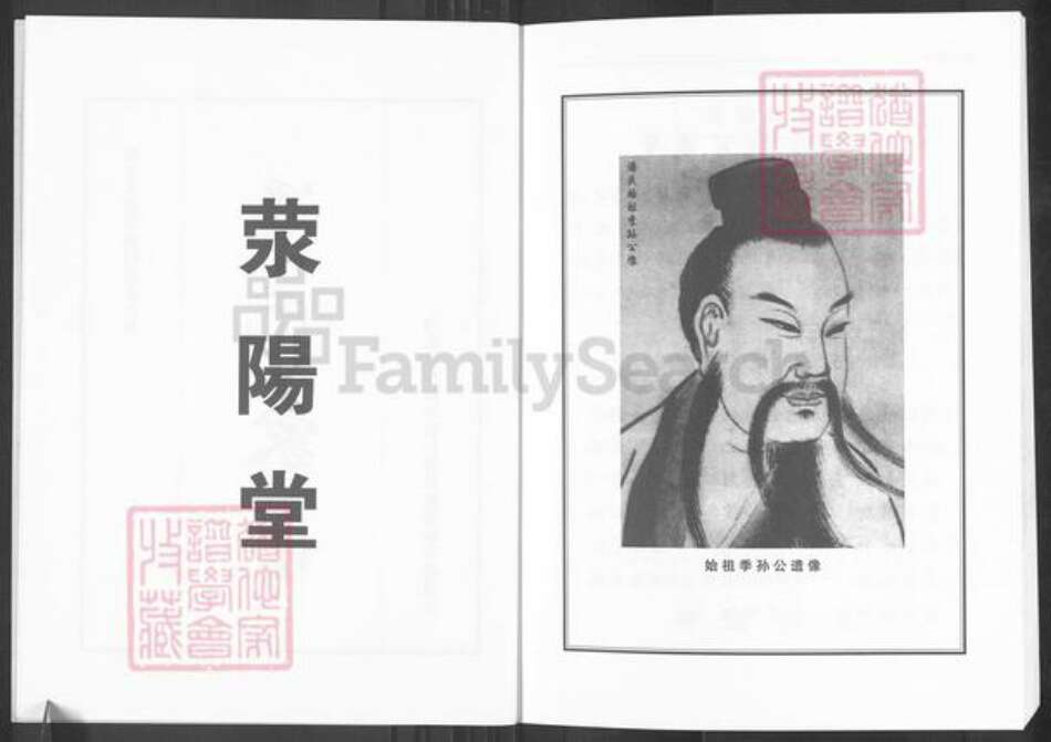 四川省眉山市仁寿县潘氏荥阳堂族谱-仁寿潘氏族谱.pdf电子版预览图2