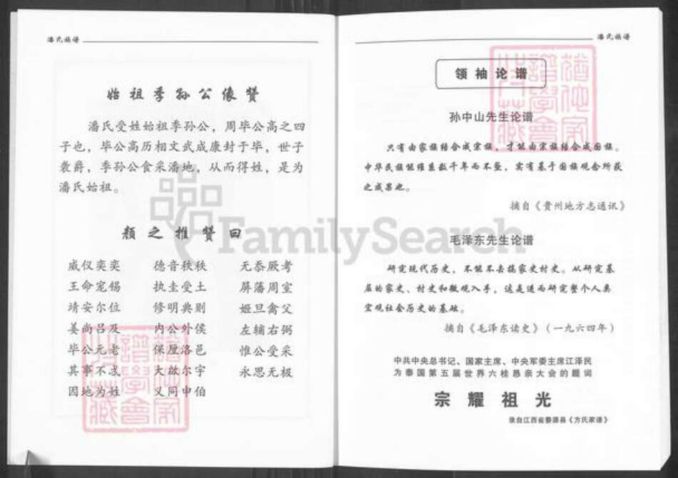 四川省眉山市仁寿县潘氏荥阳堂族谱-仁寿潘氏族谱.pdf电子版预览图3