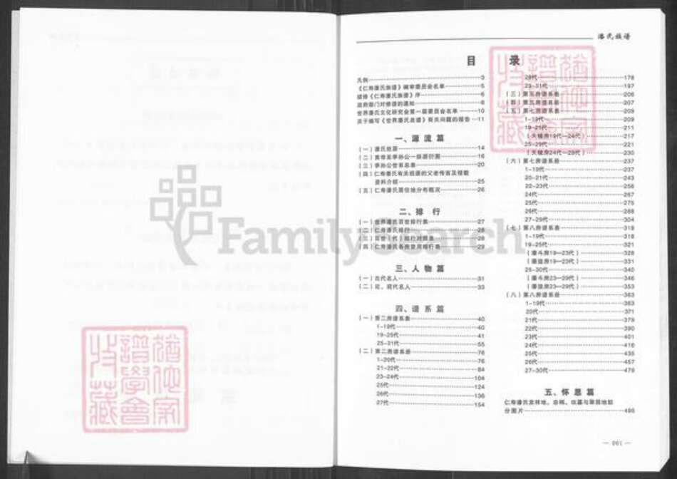 四川省眉山市仁寿县潘氏荥阳堂族谱-仁寿潘氏族谱.pdf电子版预览图4