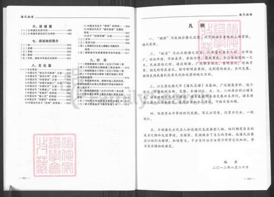 四川省眉山市仁寿县潘氏荥阳堂族谱-仁寿潘氏族谱.pdf电子版预览图5