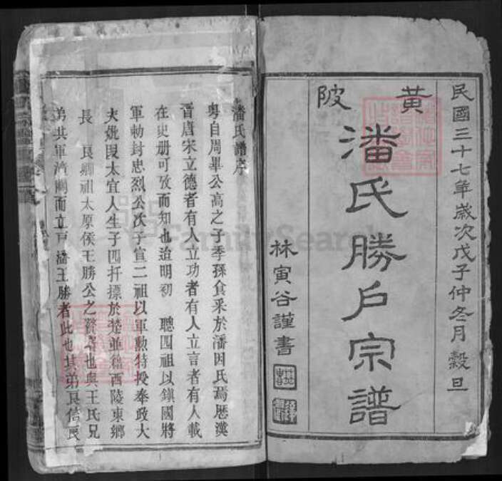 湖北省武汉市黄陂区潘氏合德堂族谱-黄陂潘腾户宗谱.pdf电子版预览图1