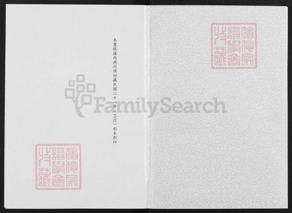 广东省佛山市顺德区北滘镇潘氏世德堂族谱-潘世德堂族谱.pdf电子版预览图1