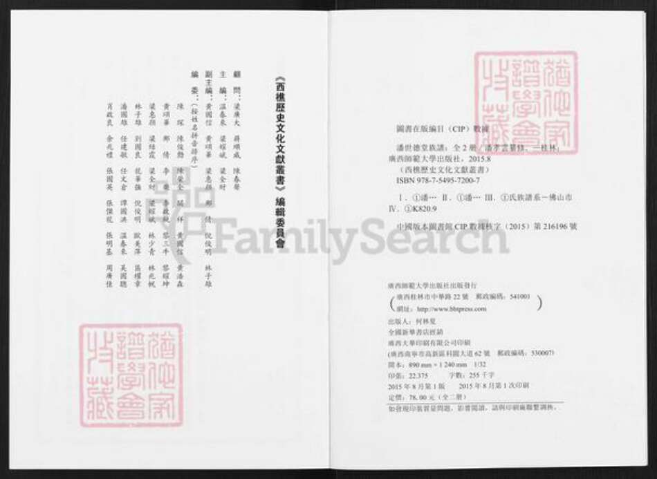 广东省佛山市顺德区北滘镇潘氏世德堂族谱-潘世德堂族谱.pdf电子版预览图3