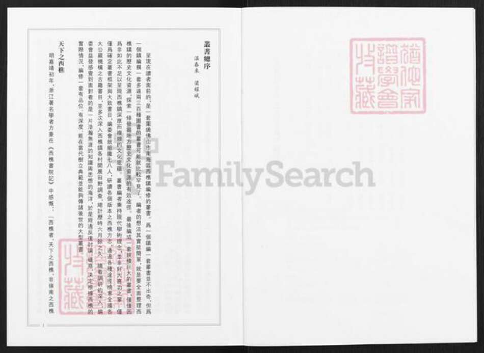 广东省佛山市顺德区北滘镇潘氏世德堂族谱-潘世德堂族谱.pdf电子版预览图4