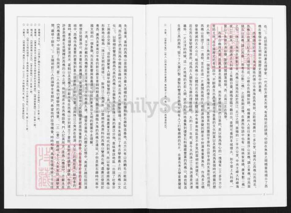 广东省佛山市顺德区北滘镇潘氏世德堂族谱-潘世德堂族谱.pdf电子版预览图5