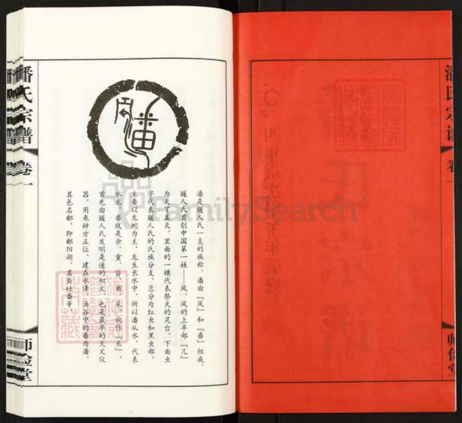 江苏省常州市武进县遥观镇潘氏师俭堂族谱-潘氏宗谱.pdf电子版预览图2