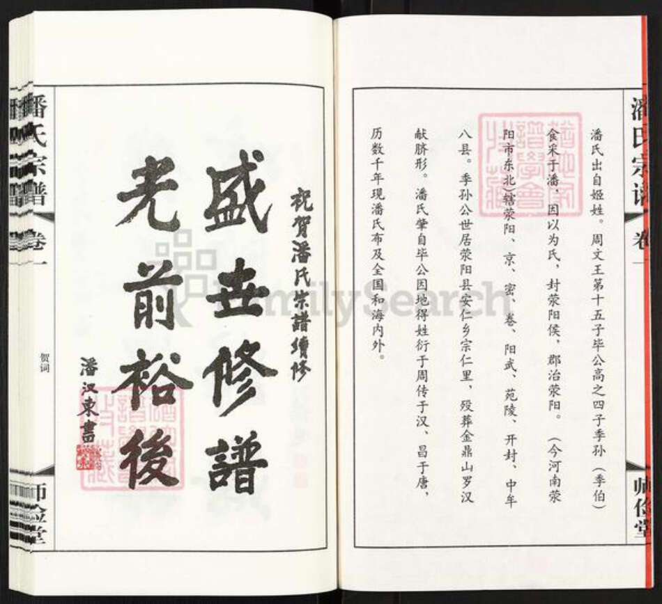 江苏省常州市武进县遥观镇潘氏师俭堂族谱-潘氏宗谱.pdf电子版预览图3